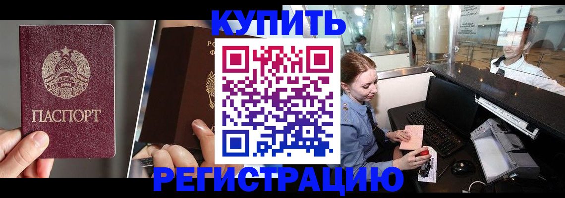 временная регистрация купить в Усть-Джегуте
