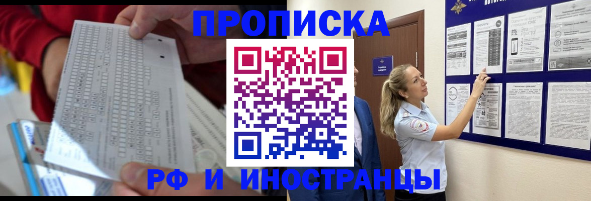 прописка 2025 в Усть-Джегуте