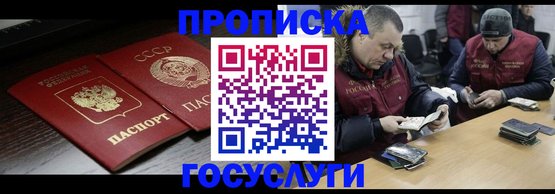временная прописка в Усть-Джегуте